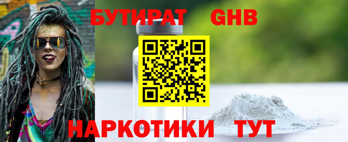 Южно-Сахалинск  Бутират бутик  Вход с VPN 