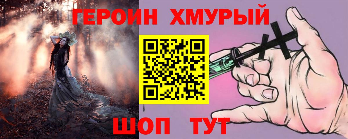 Героин гречка Южно-Сахалинск