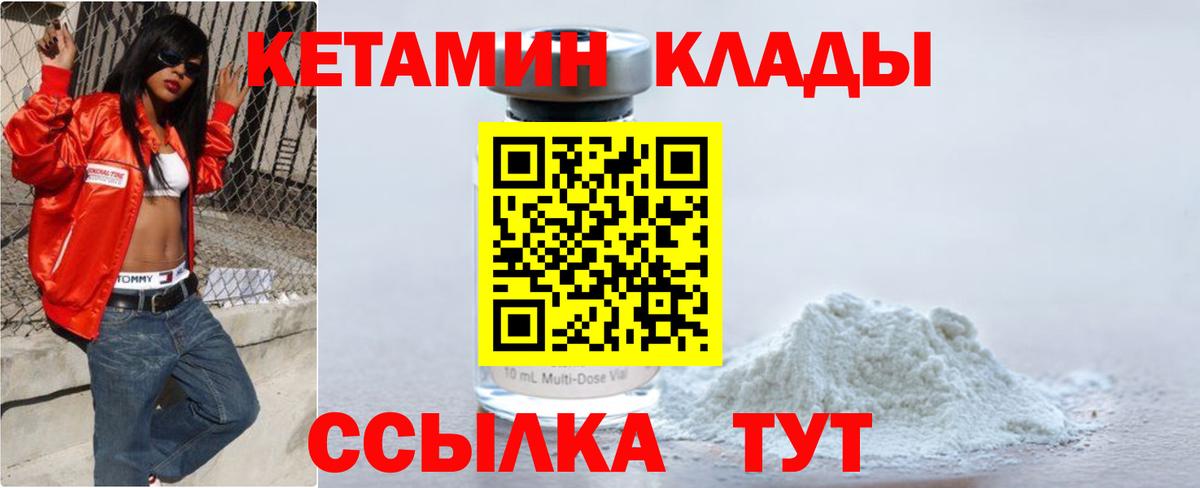 Кетамин ketamine Южно-Сахалинск