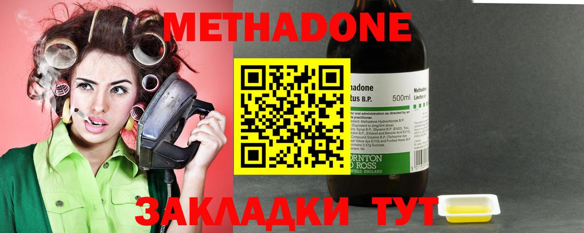 Метадон VHQ  Метадон methadone  блэк спрут зеркало  Вход с VPN  Южно-Сахалинск 